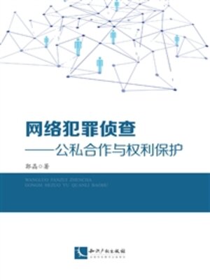 cover image of 网络犯罪侦查